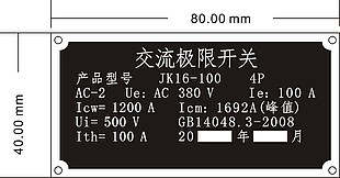 交流极限开关
