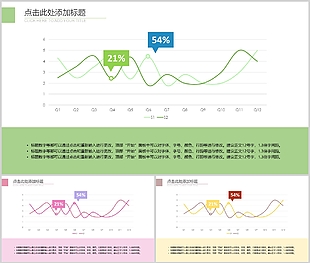 简约风三色线形图可视化PPT图表