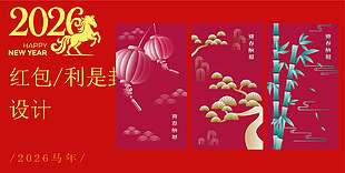 红色古典中国风马年红包设计