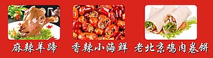 简约招牌菜红色展板设计