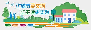文明城市宣传背景墙设计
