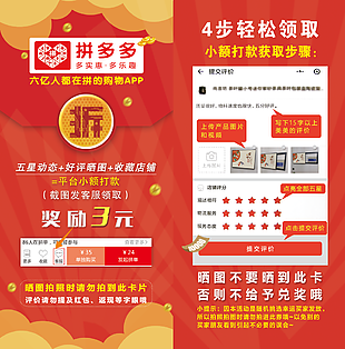 拼多多好评返现卡图片