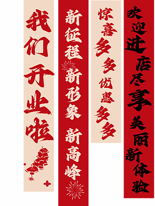 红色喜庆新征程新形象开业条幅挂布