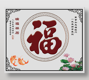 瑞福祥居装饰画设计